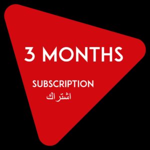 الباقة الذهبية 3 شهر